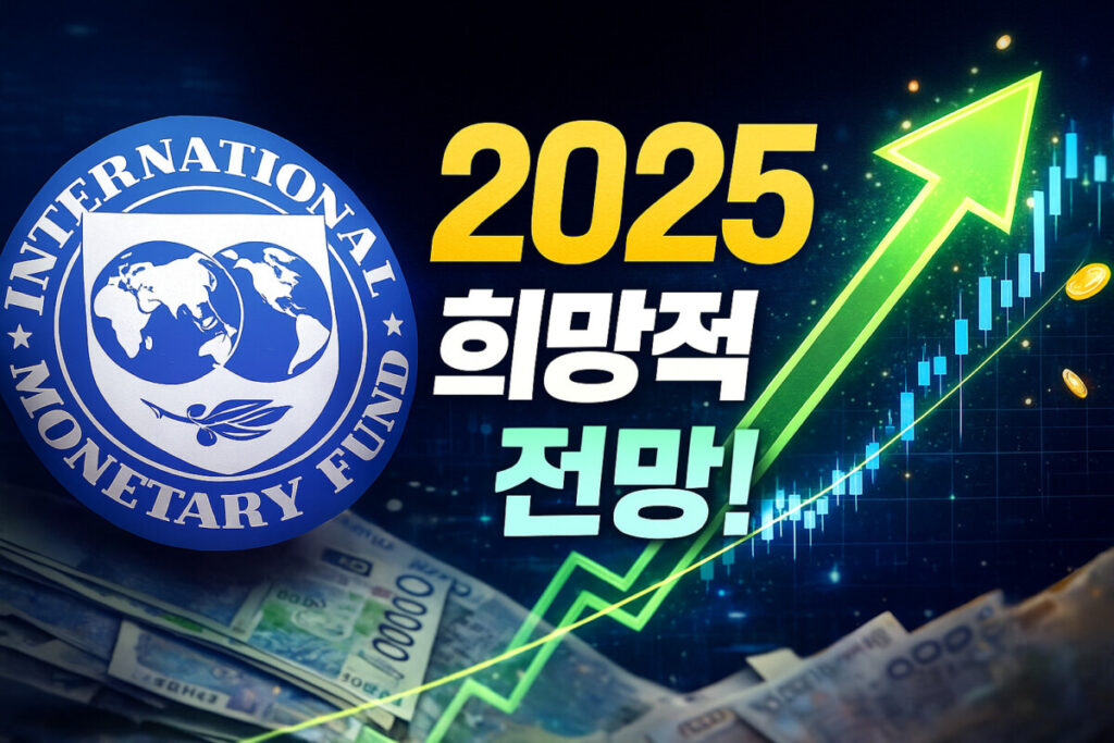 IMF 희망 이미지